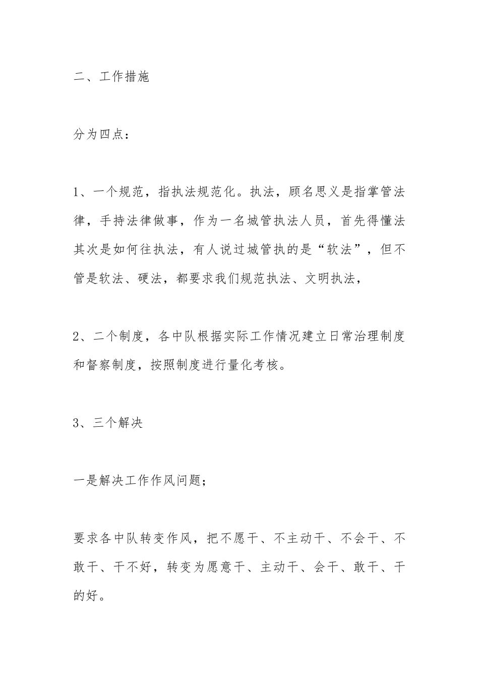 2021年城管工作计划.docx_第2页