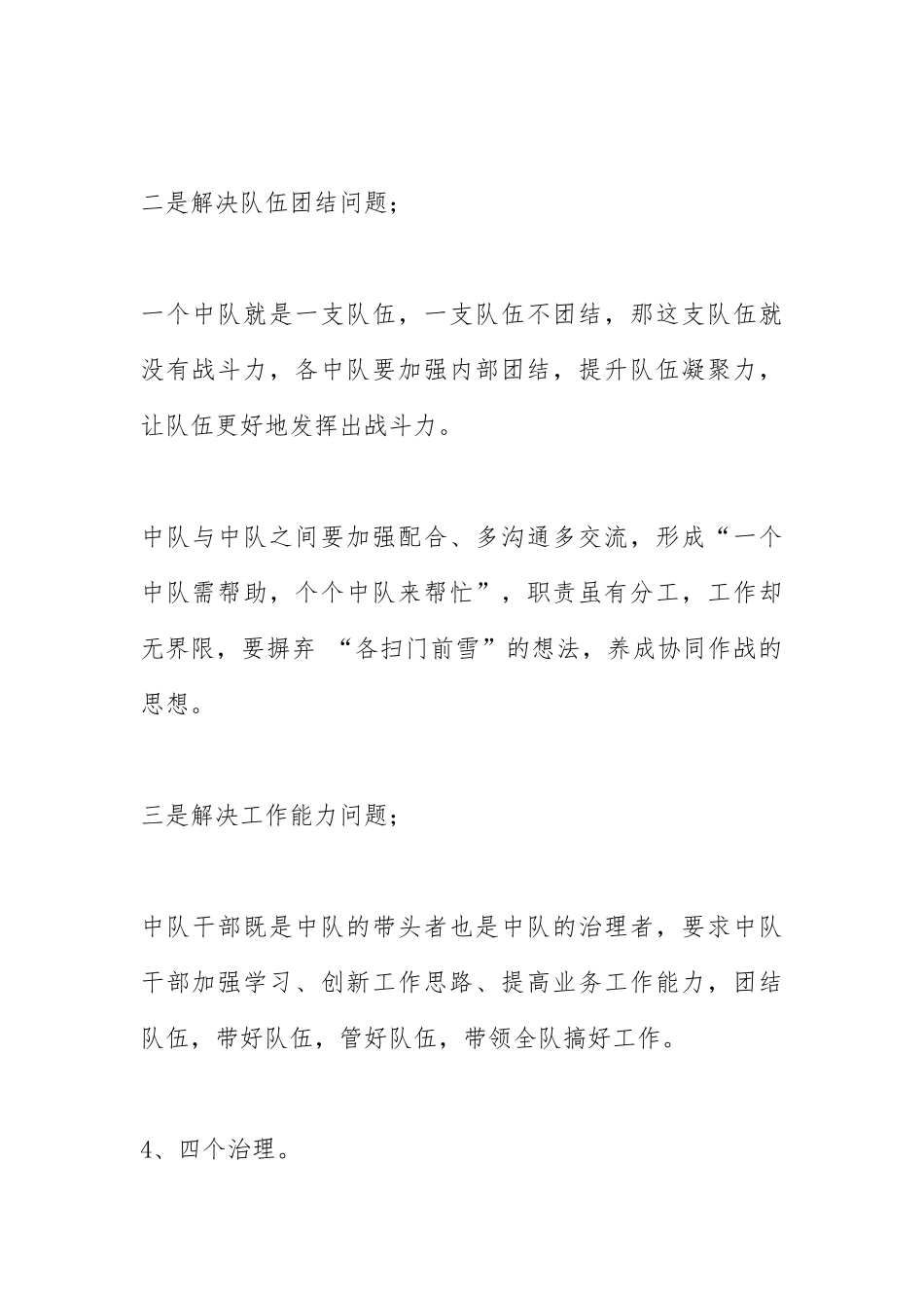 2021年城管工作计划.docx_第3页