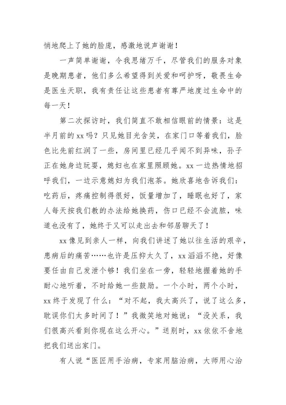 2021医生先进事迹材料为了生命最后的尊严.docx_第3页