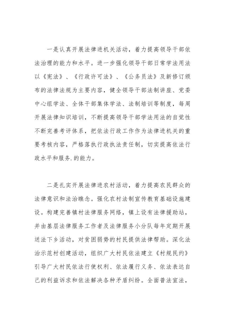 2021年度乡镇“七五”普法工作总结.docx_第2页