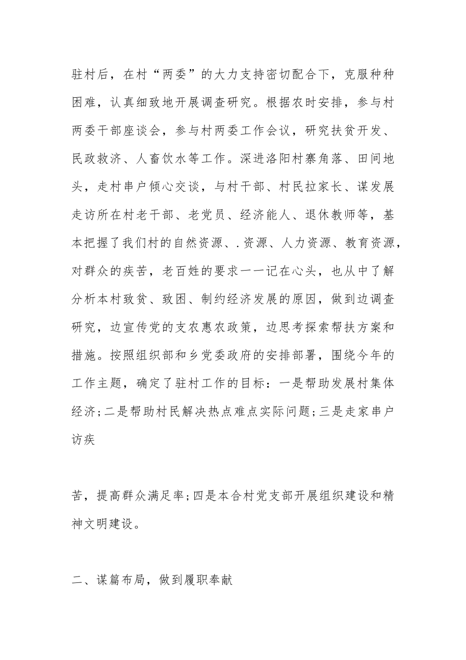 2021年村干部年终工作总结_1.docx_第2页