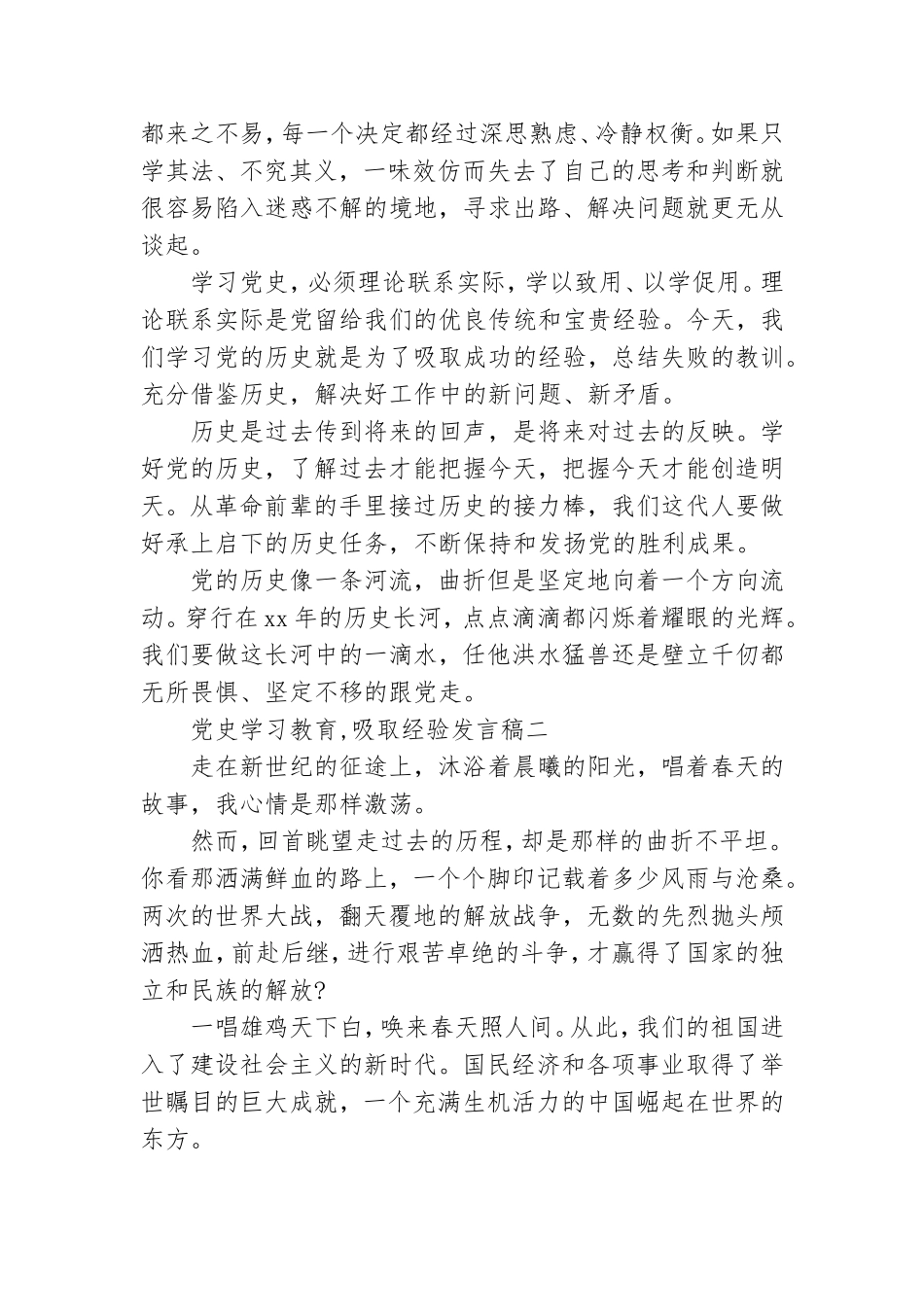 党史学习教育,吸取经验发言稿.doc_第2页