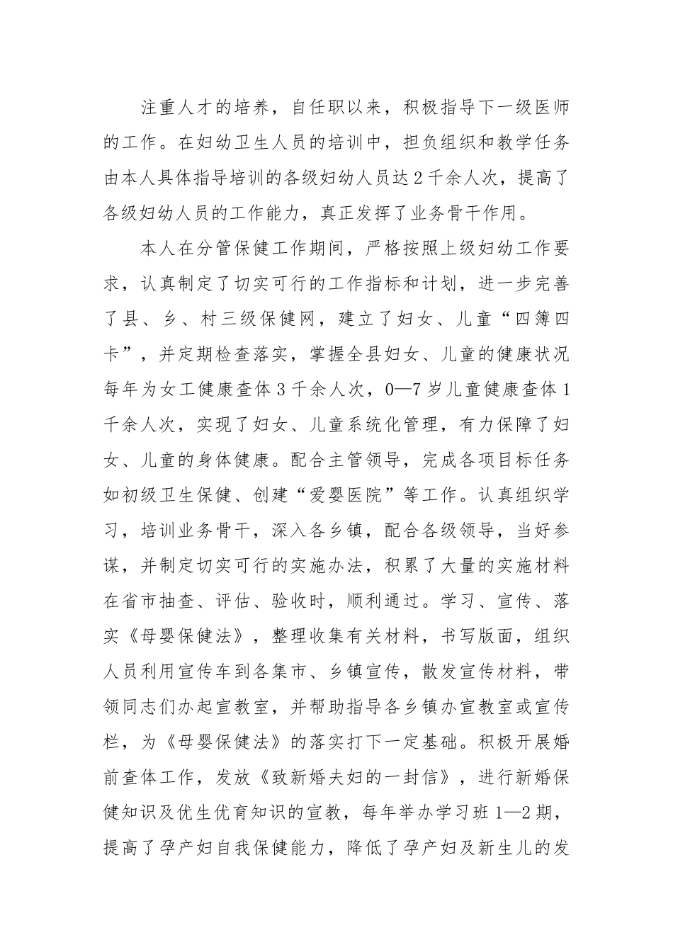 2021医生专业技术工作总结.docx_第3页