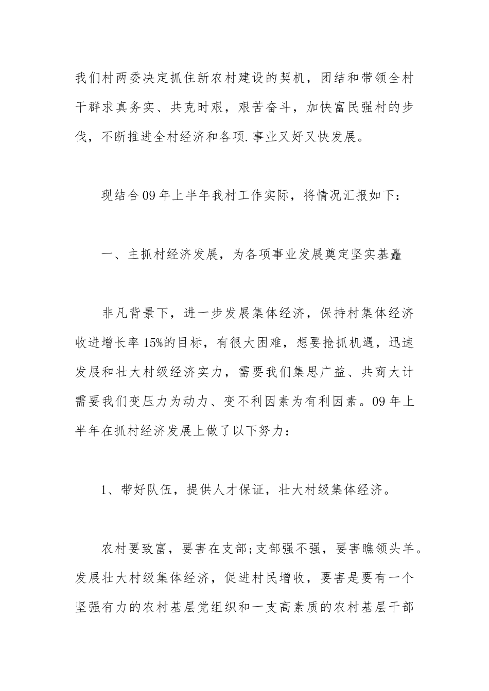 2021年村全年工作总结.docx_第2页
