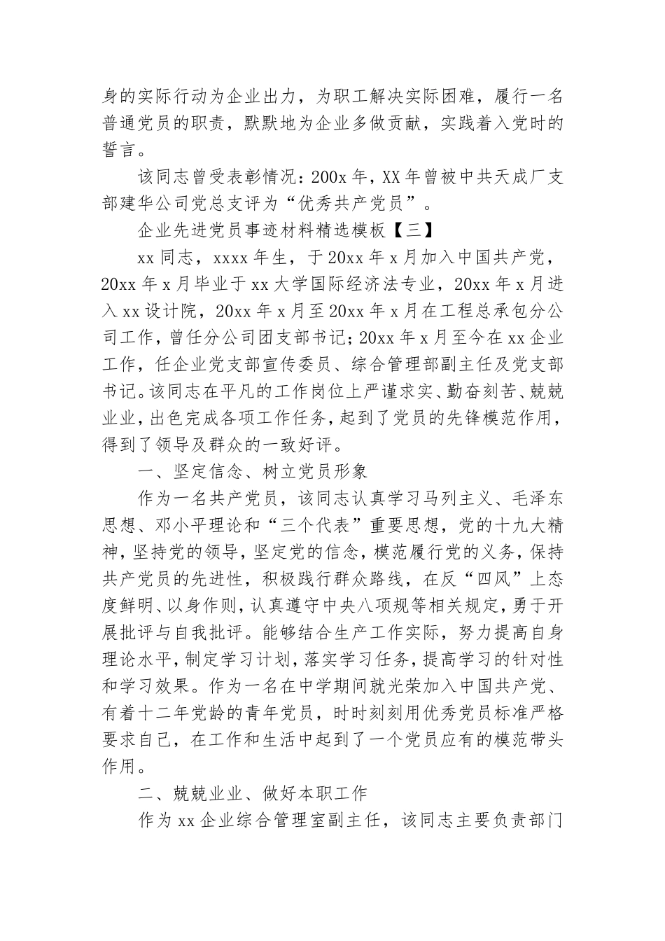 企业先进党员事迹材料精选模板.doc_第3页
