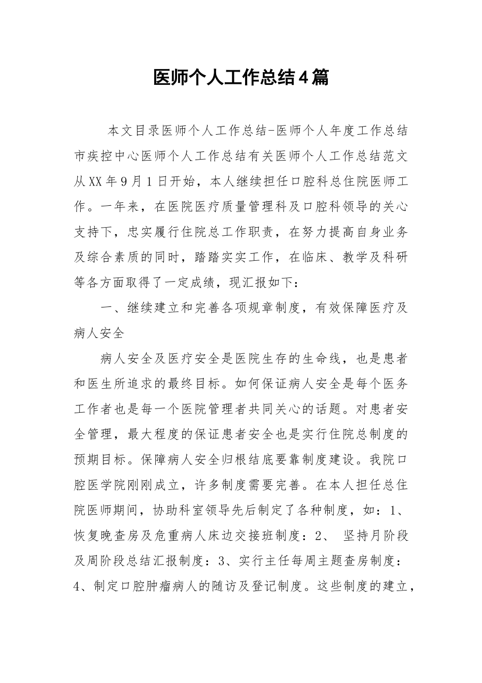 2021医师个人工作总结4篇.docx_第1页