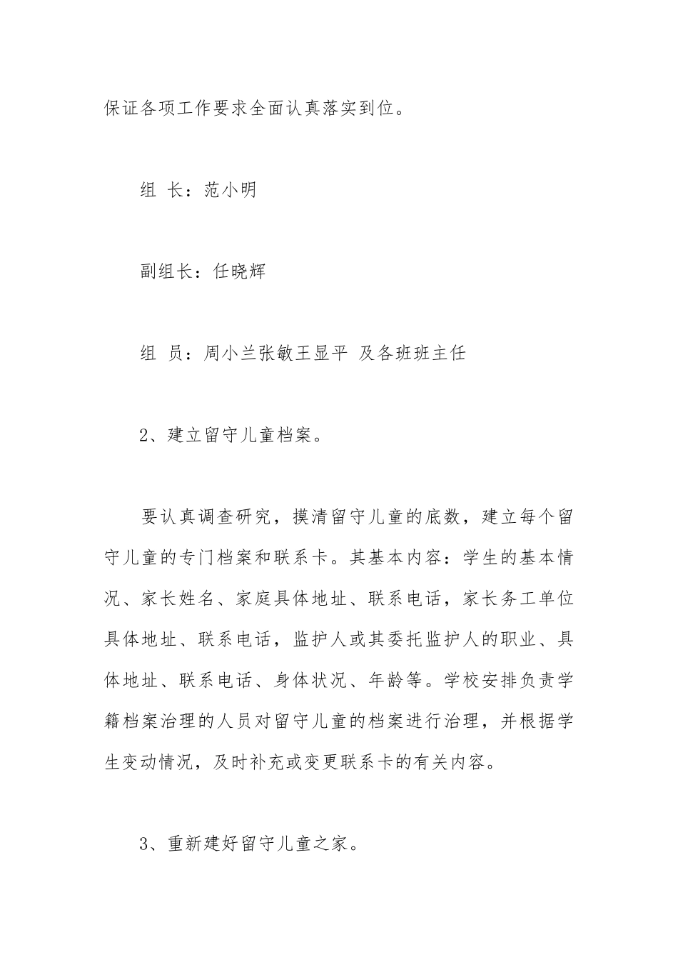 2021年度第一学期留守儿童工作计划.docx_第3页