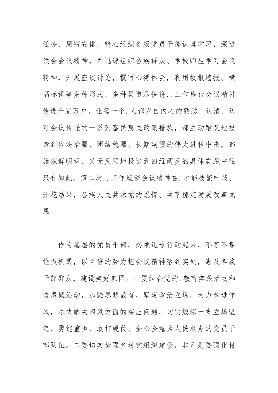 2021年反恐维稳心得体会精选三篇.docx_第2页