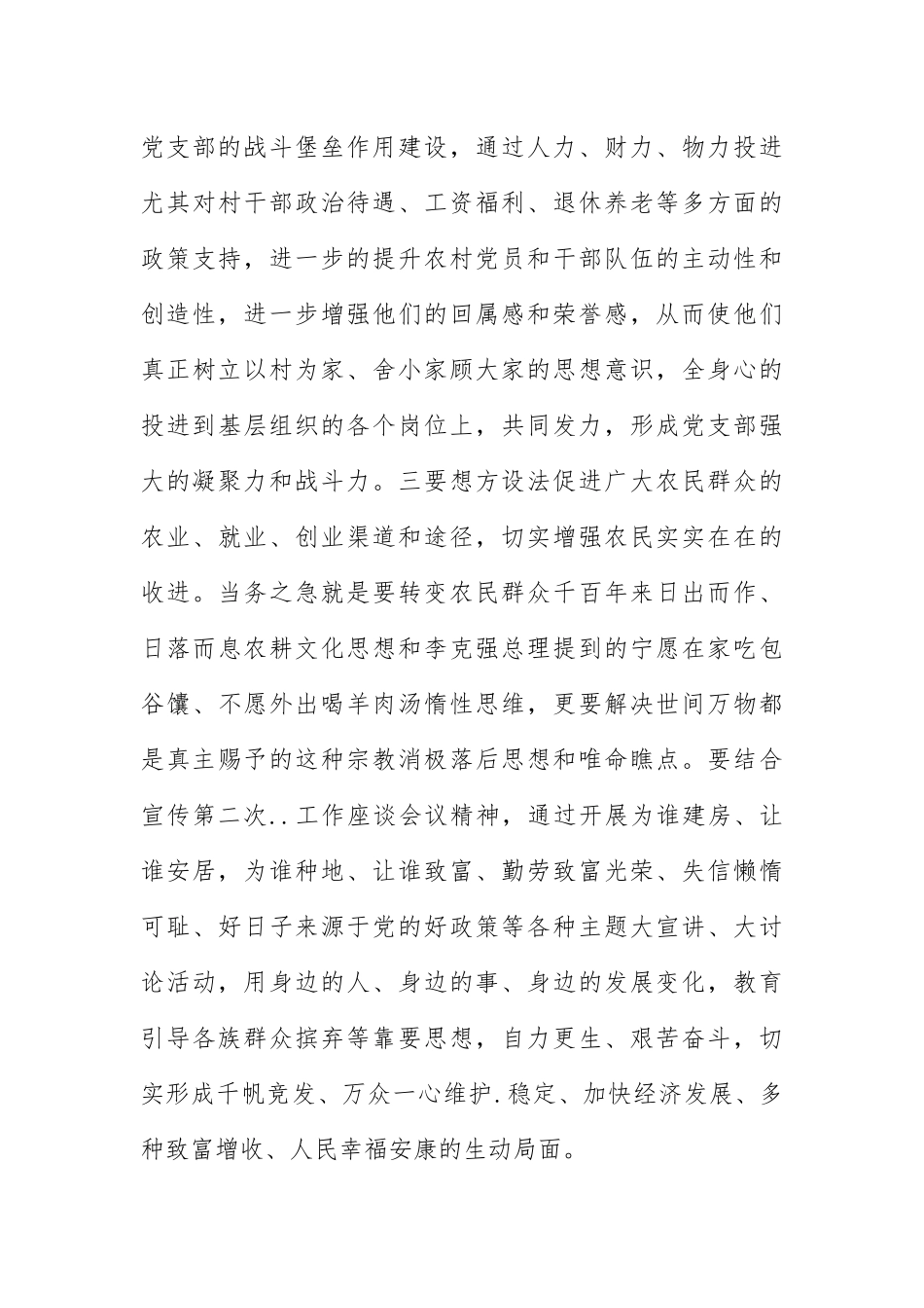 2021年反恐维稳心得体会精选三篇.docx_第3页