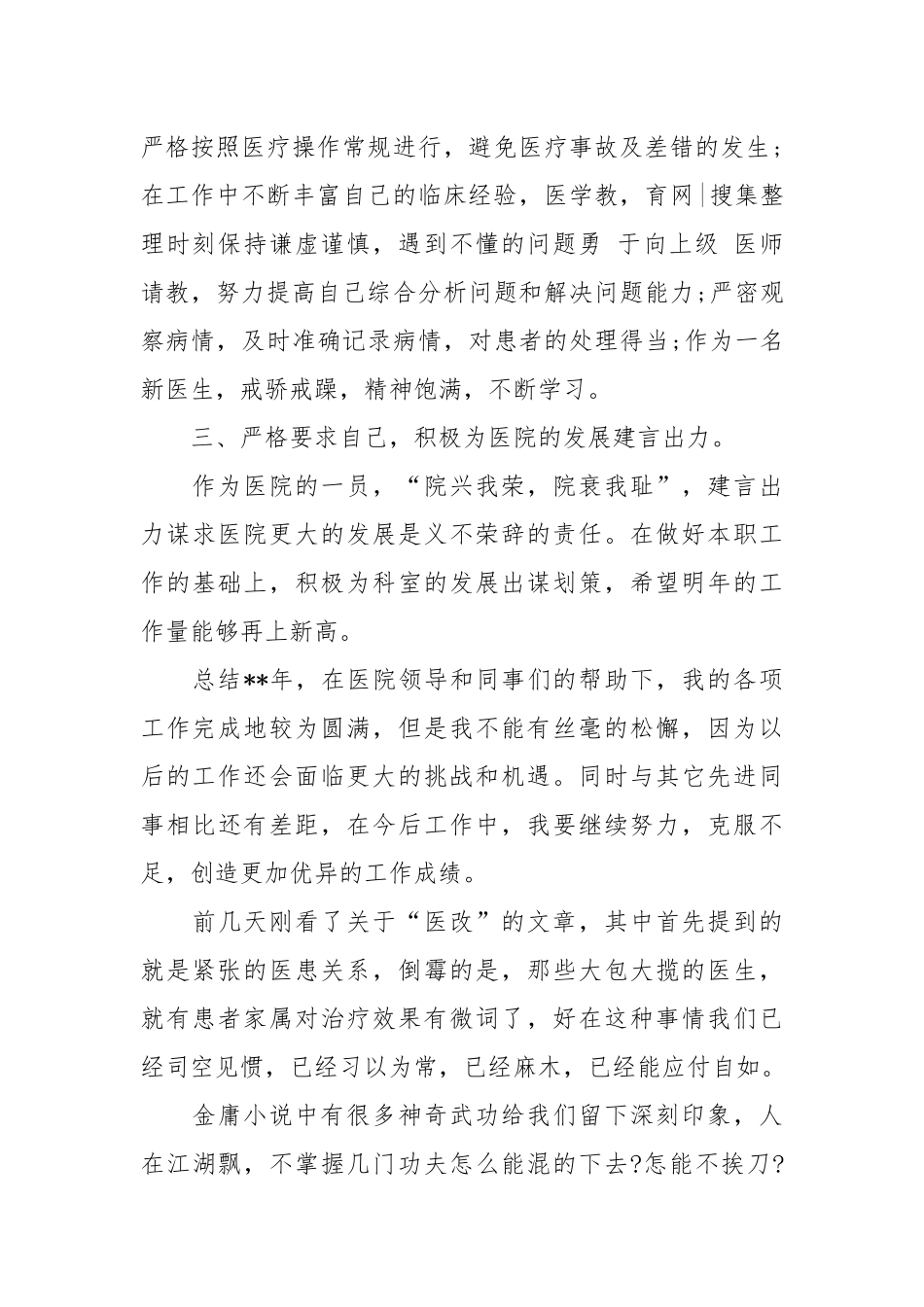 2021医师个人年终总结范文.docx_第2页