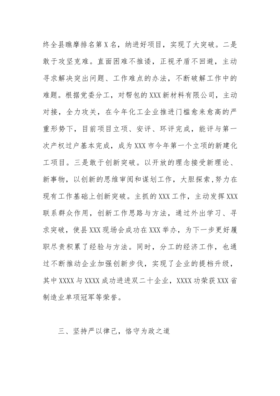 2021年度副镇长述职述德述廉报告.docx_第3页