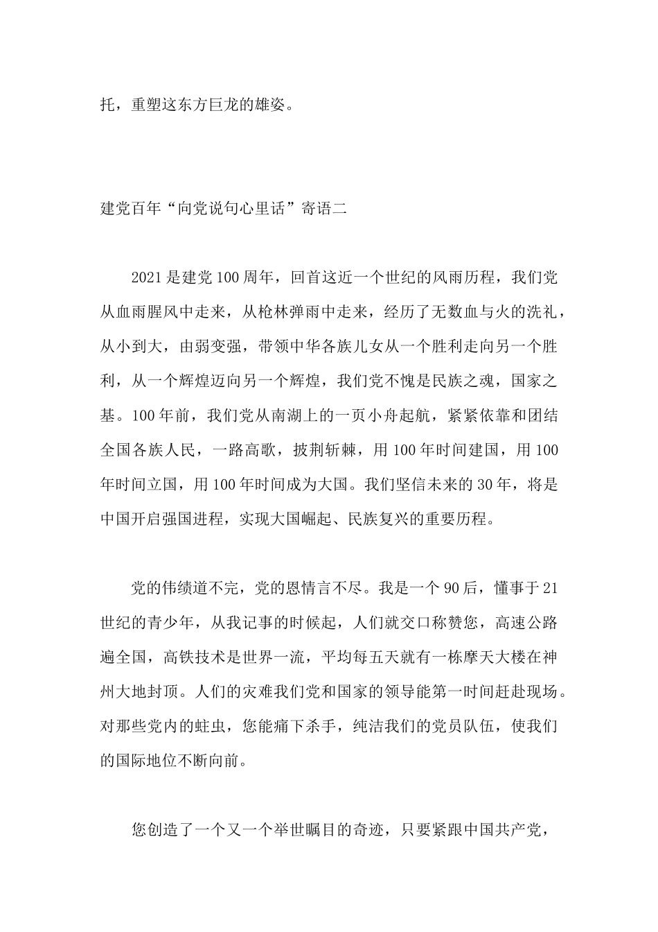 党史学习教育“向党说句心里话”寄语7篇.docx_第2页