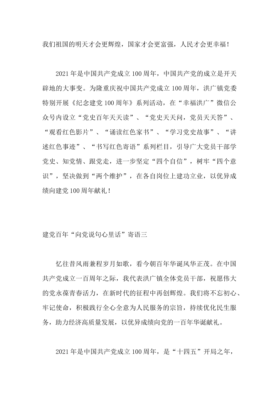 党史学习教育“向党说句心里话”寄语7篇.docx_第3页