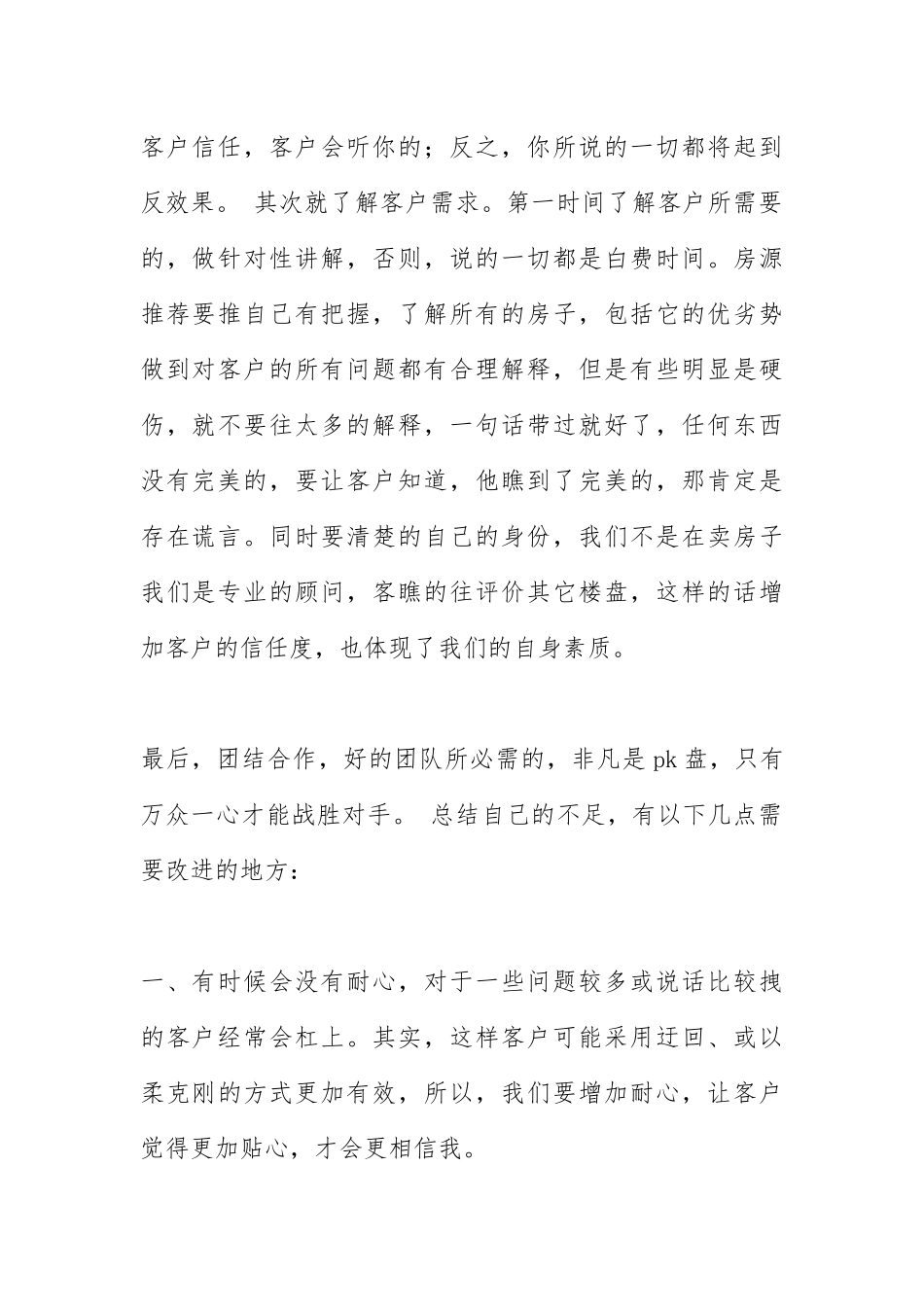 2021年房地产个人工作总结.docx_第2页