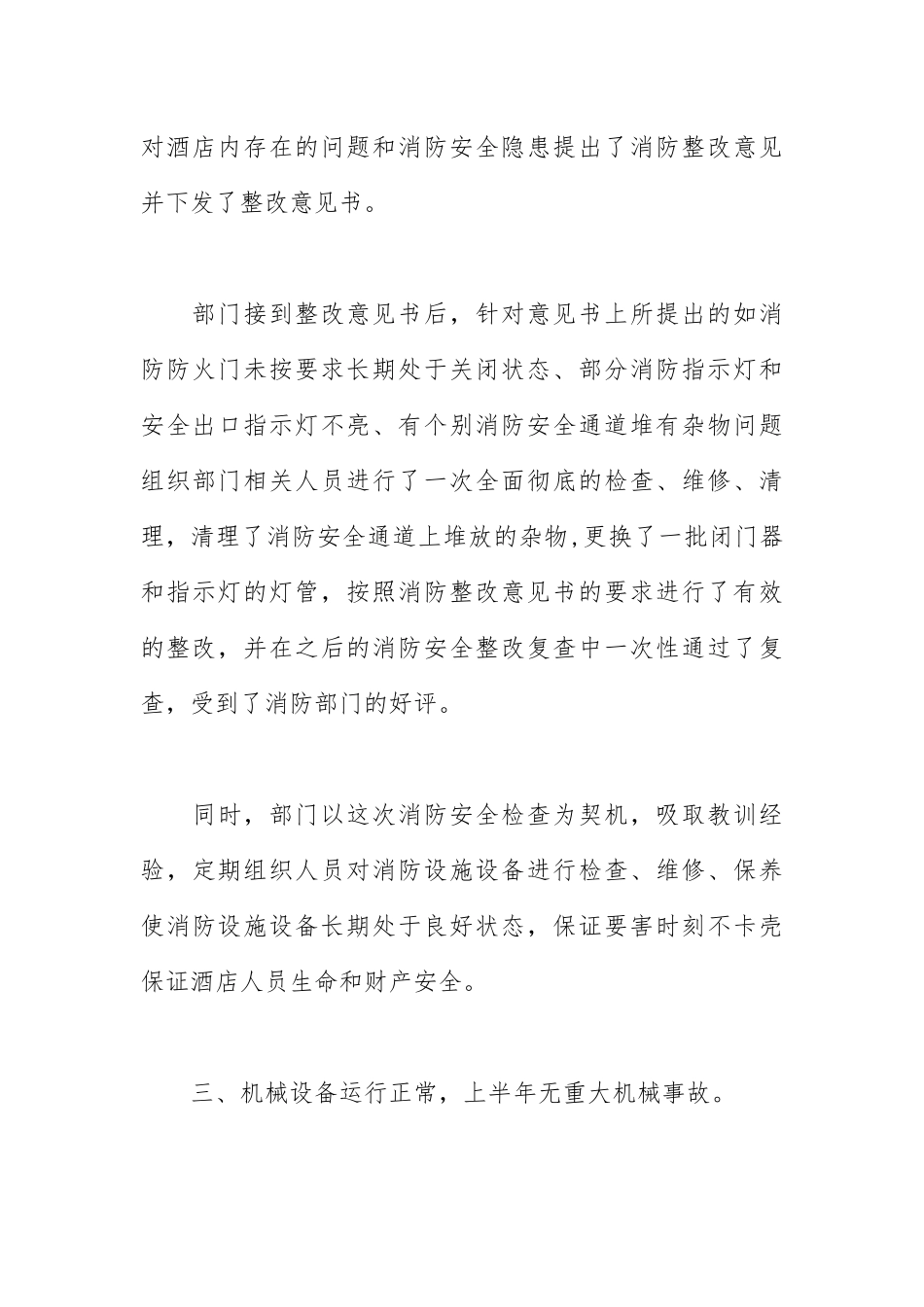 2021年度个人上半年工作总结范文篇.docx_第3页
