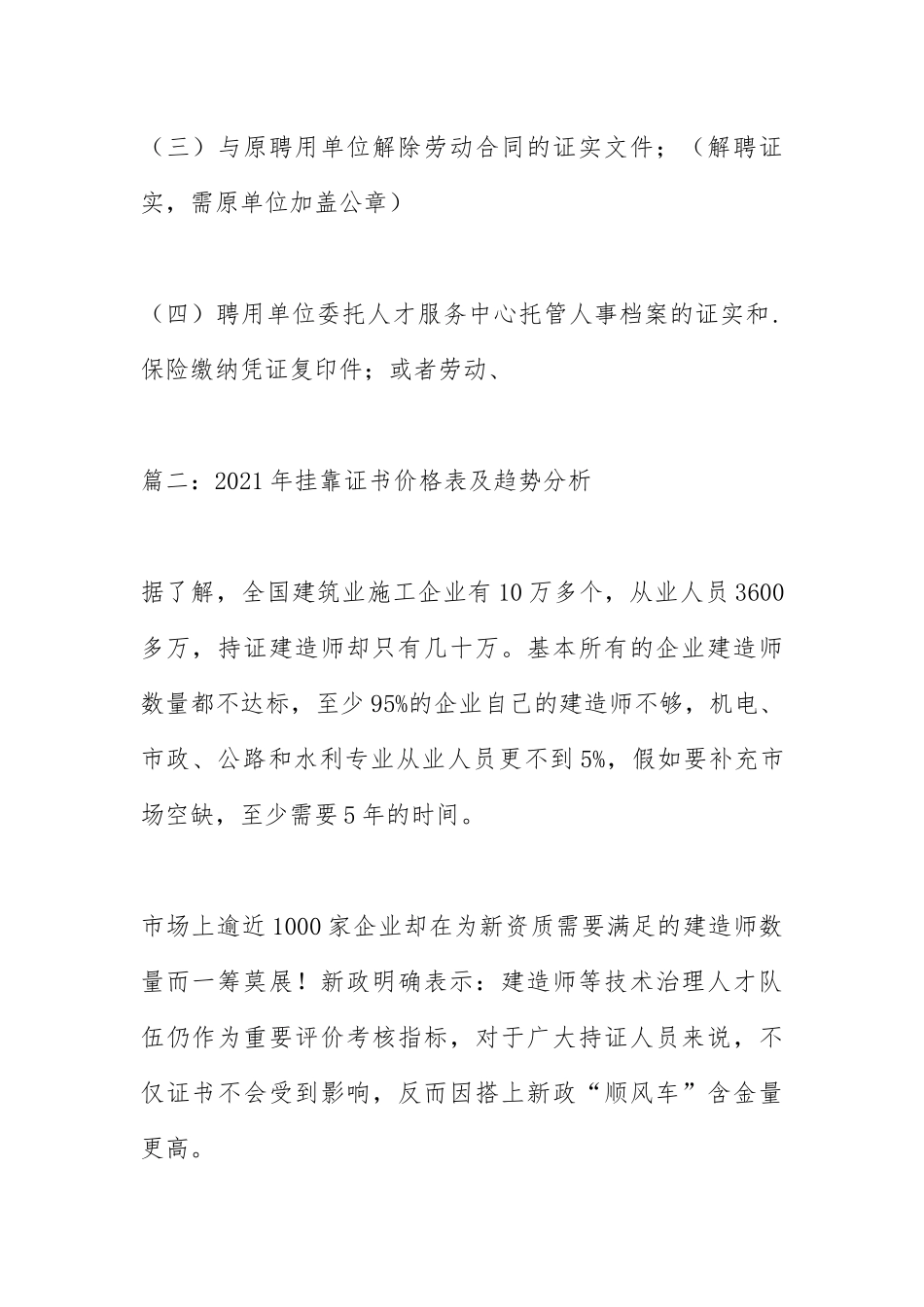 2021年房地产估价师挂靠价格及挂靠前景.docx_第3页