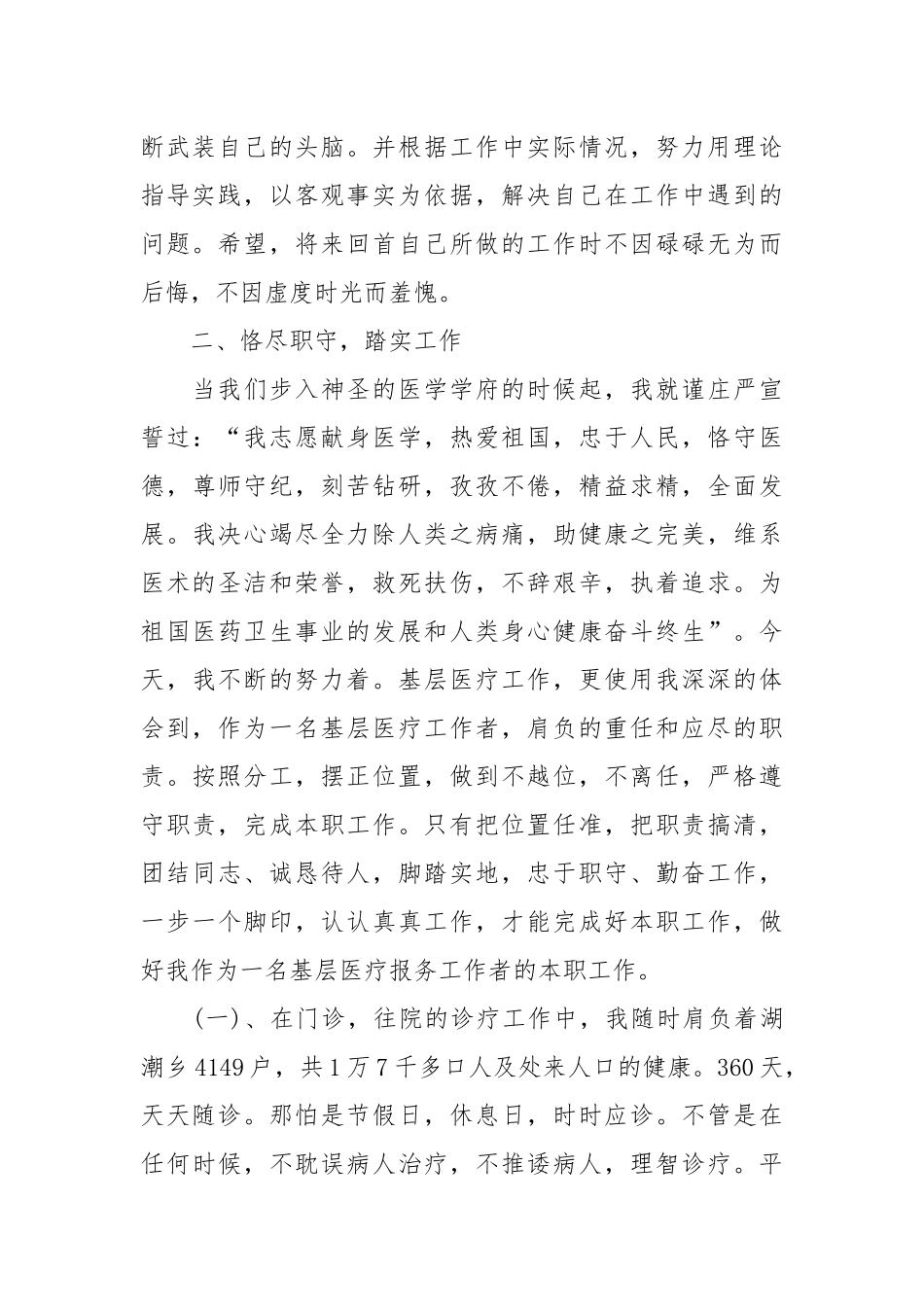 2021医生个人工作自我总结.docx_第2页