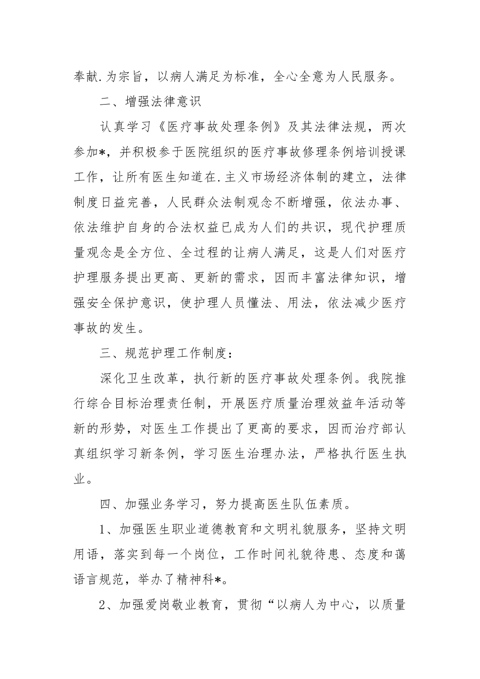2021医生个人工作总结范文.docx_第2页