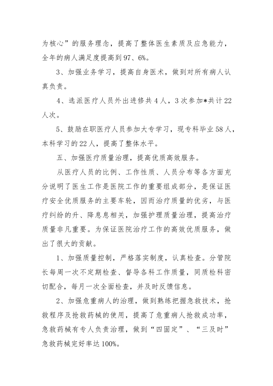 2021医生个人工作总结范文.docx_第3页