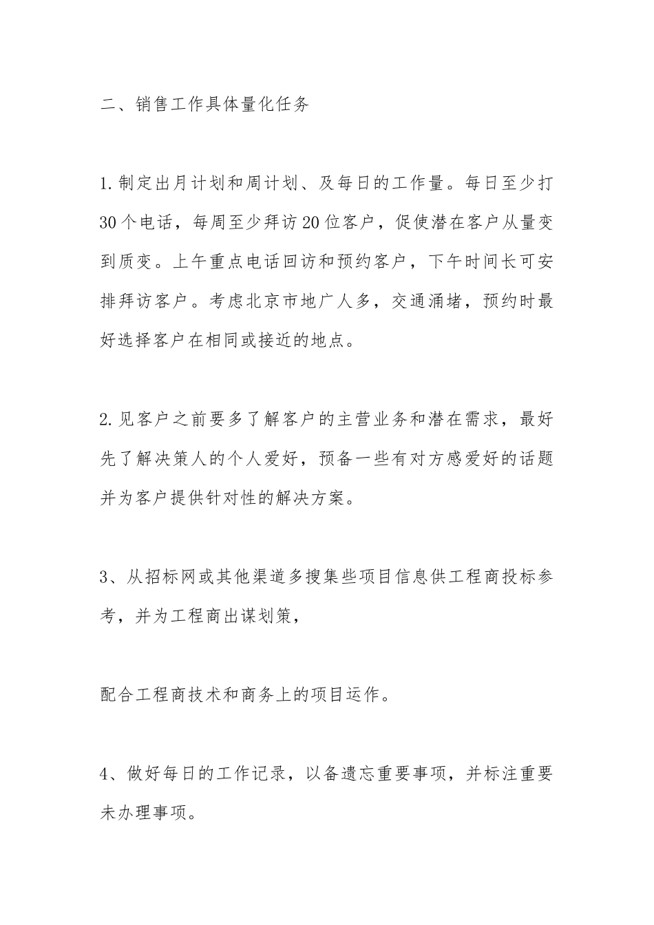 2021年度销售工作计划怎么写.docx_第3页