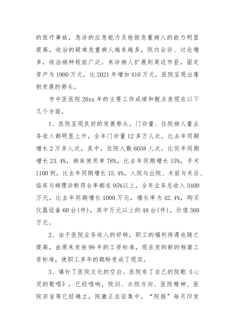 2021医生个人年度工作总结.docx_第2页