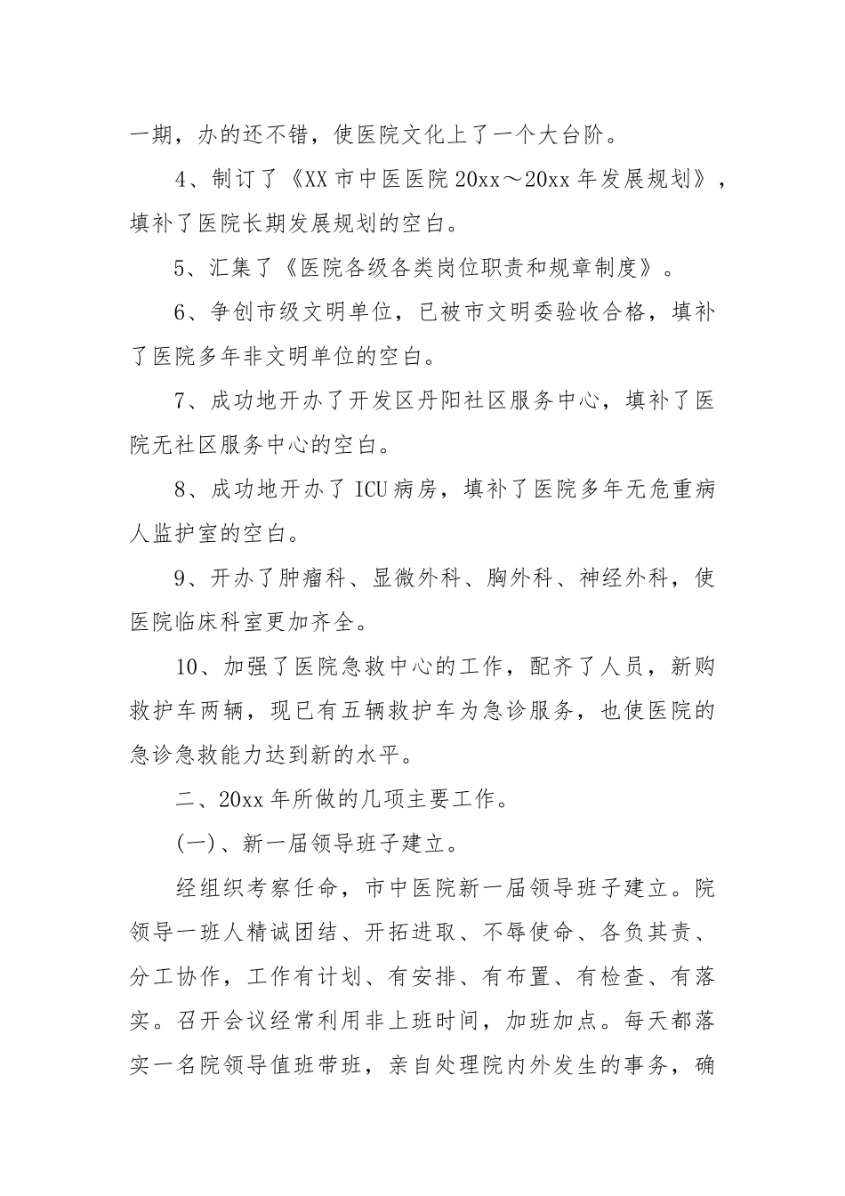 2021医生个人年度工作总结.docx_第3页