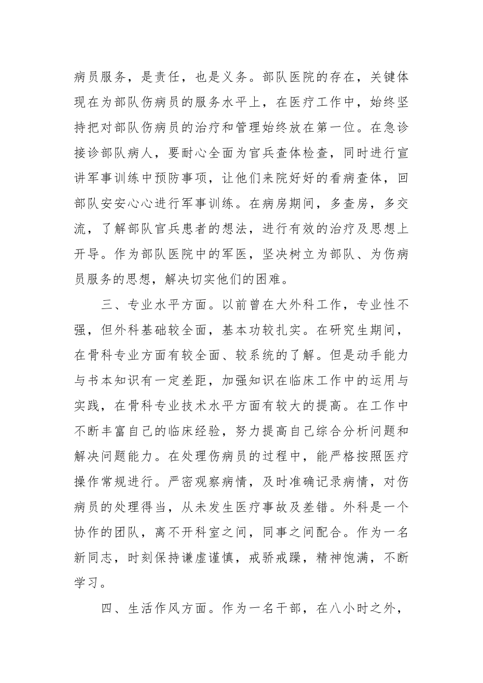 2021医生个人总结.docx_第2页