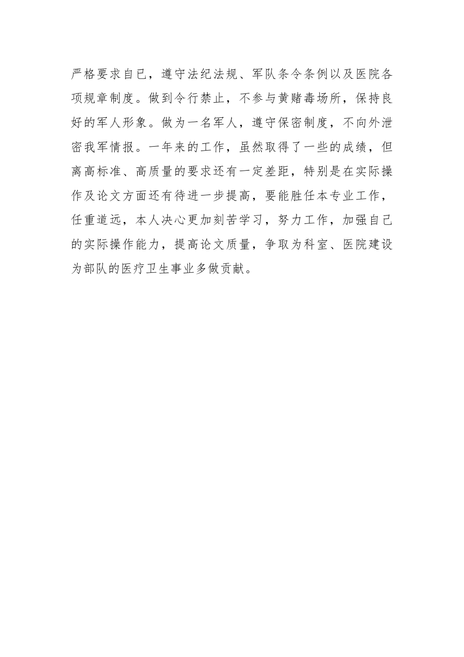 2021医生个人总结.docx_第3页