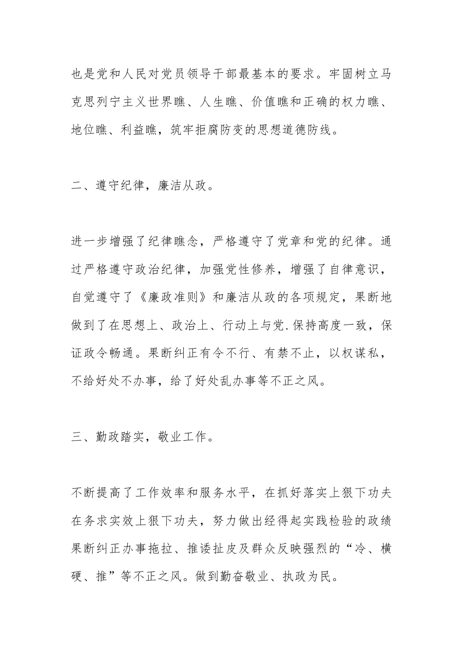 2021年反腐倡廉自查报告.docx_第2页