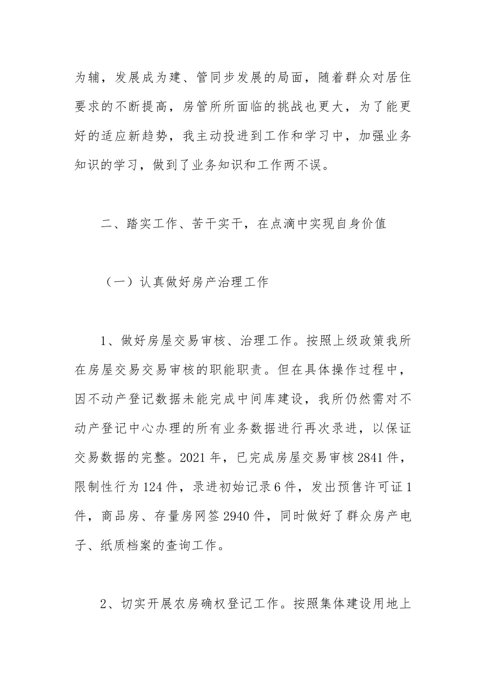 2021年房产管理所所长述职述廉述学述法报告.docx_第2页