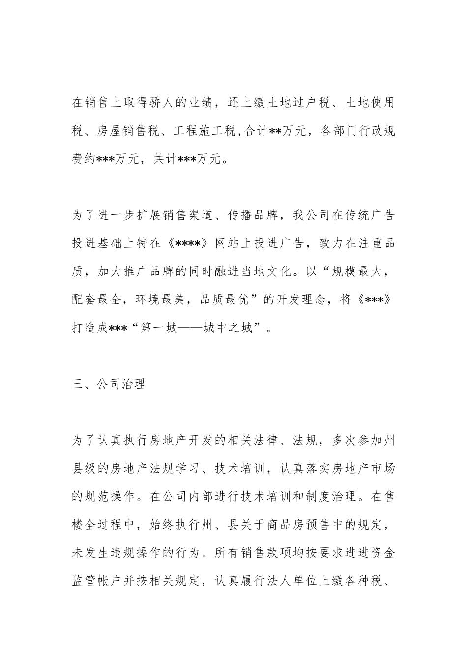 2021年房地产公司年终总结_1.docx_第3页