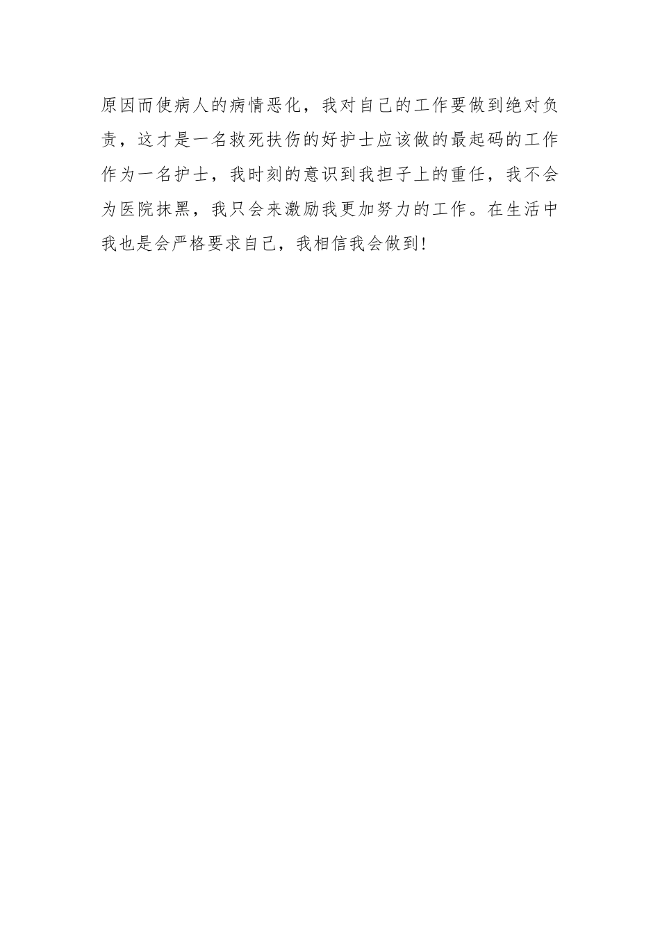 2021医师工作总结范文精选.docx_第3页