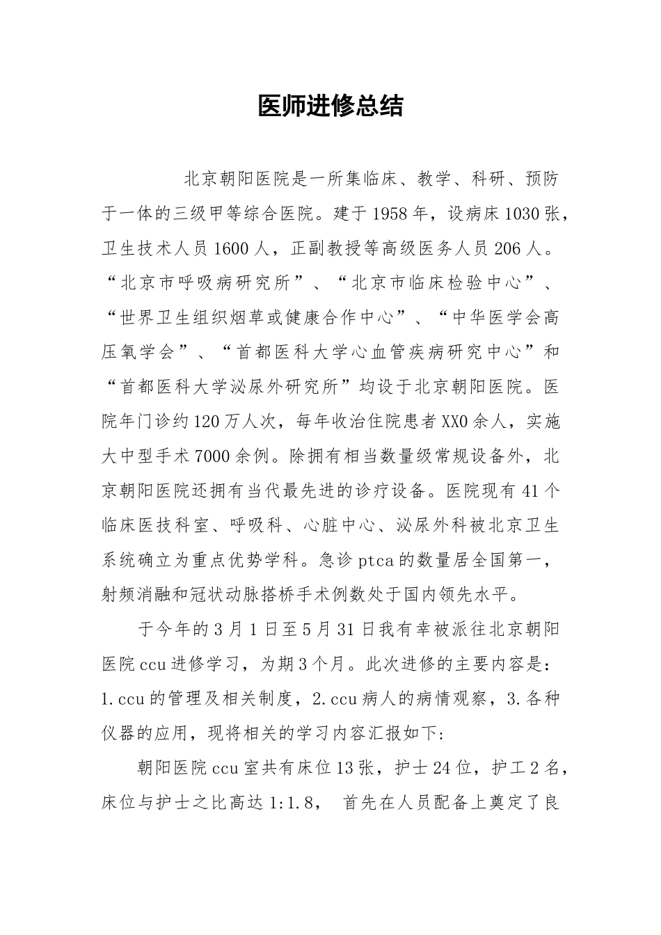 2021医师进修总结.docx_第1页
