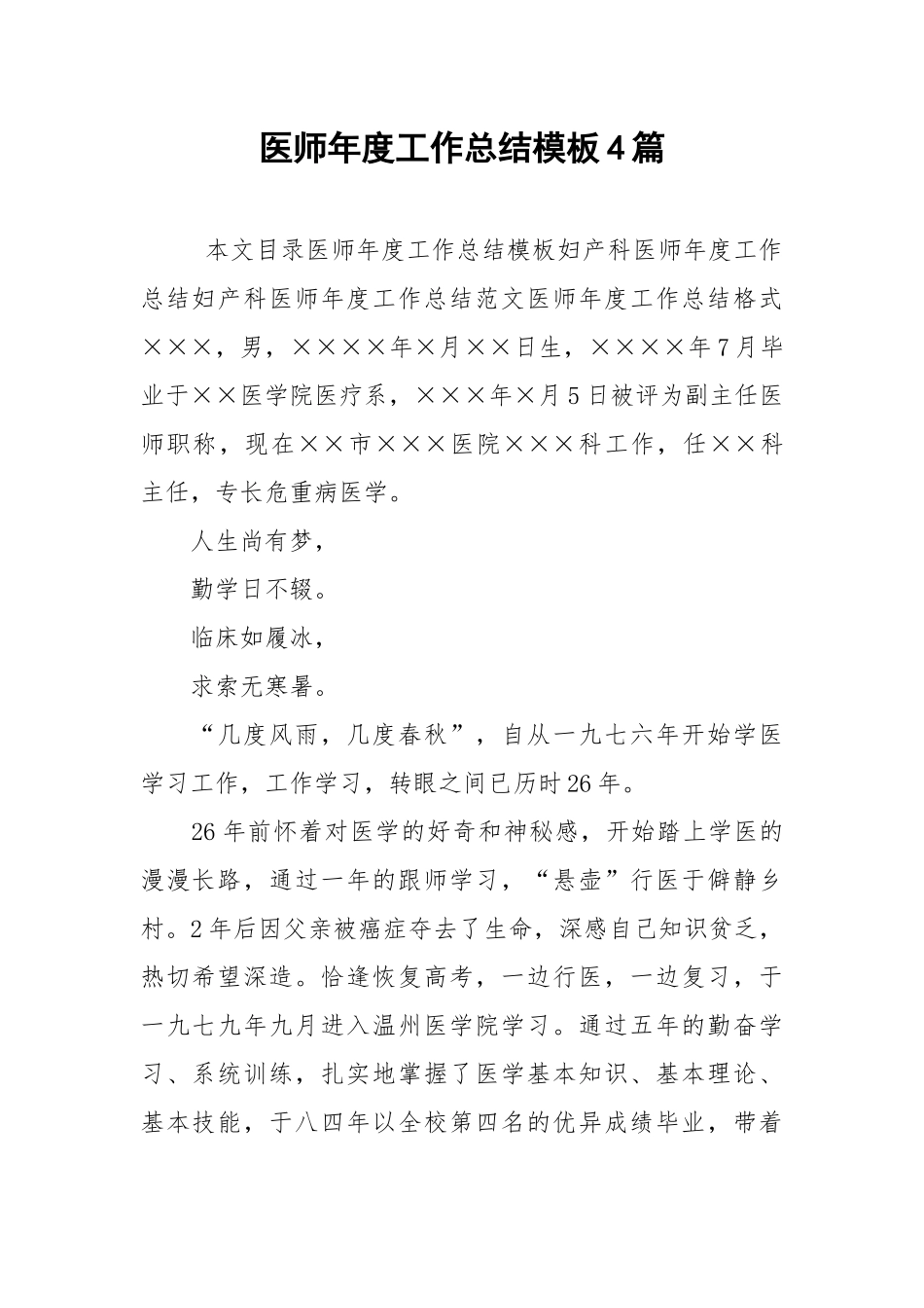 2021医师年度工作总结模板4篇.docx_第1页