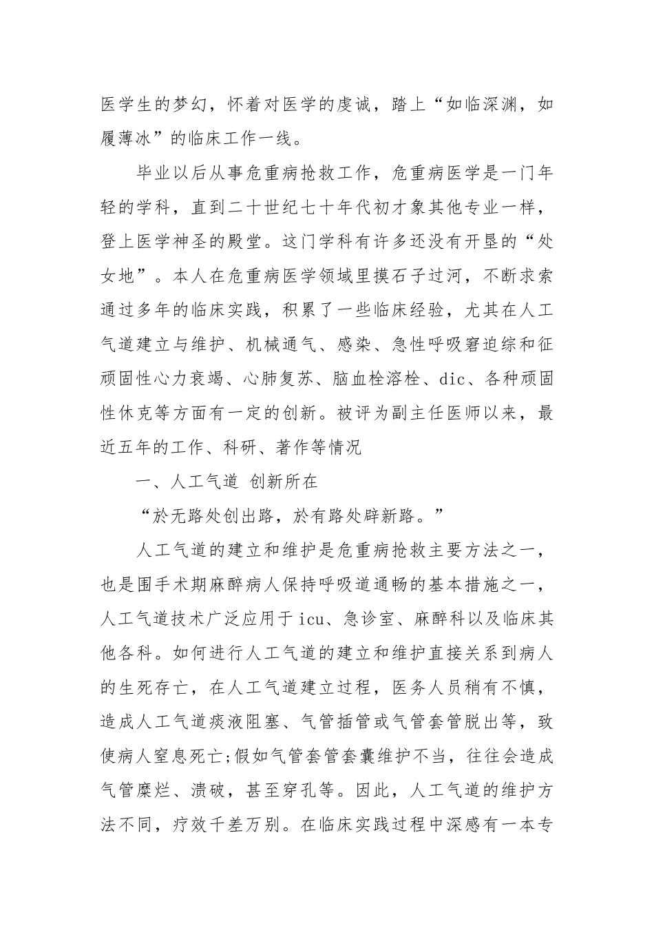 2021医师年度工作总结模板4篇.docx_第2页