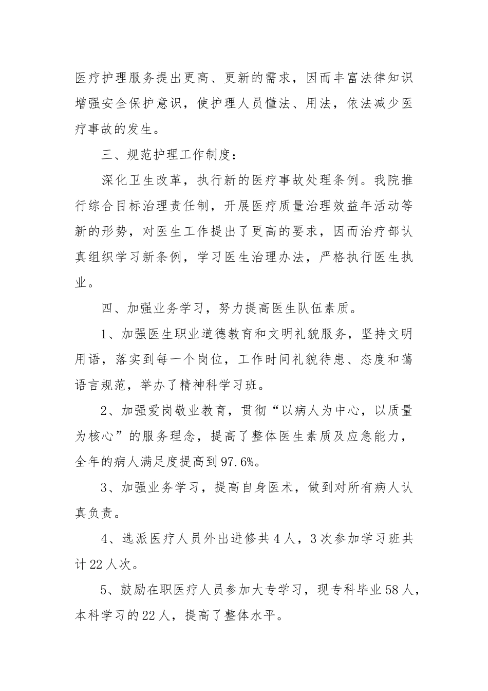 2021医生工作个人总结范文.docx_第2页