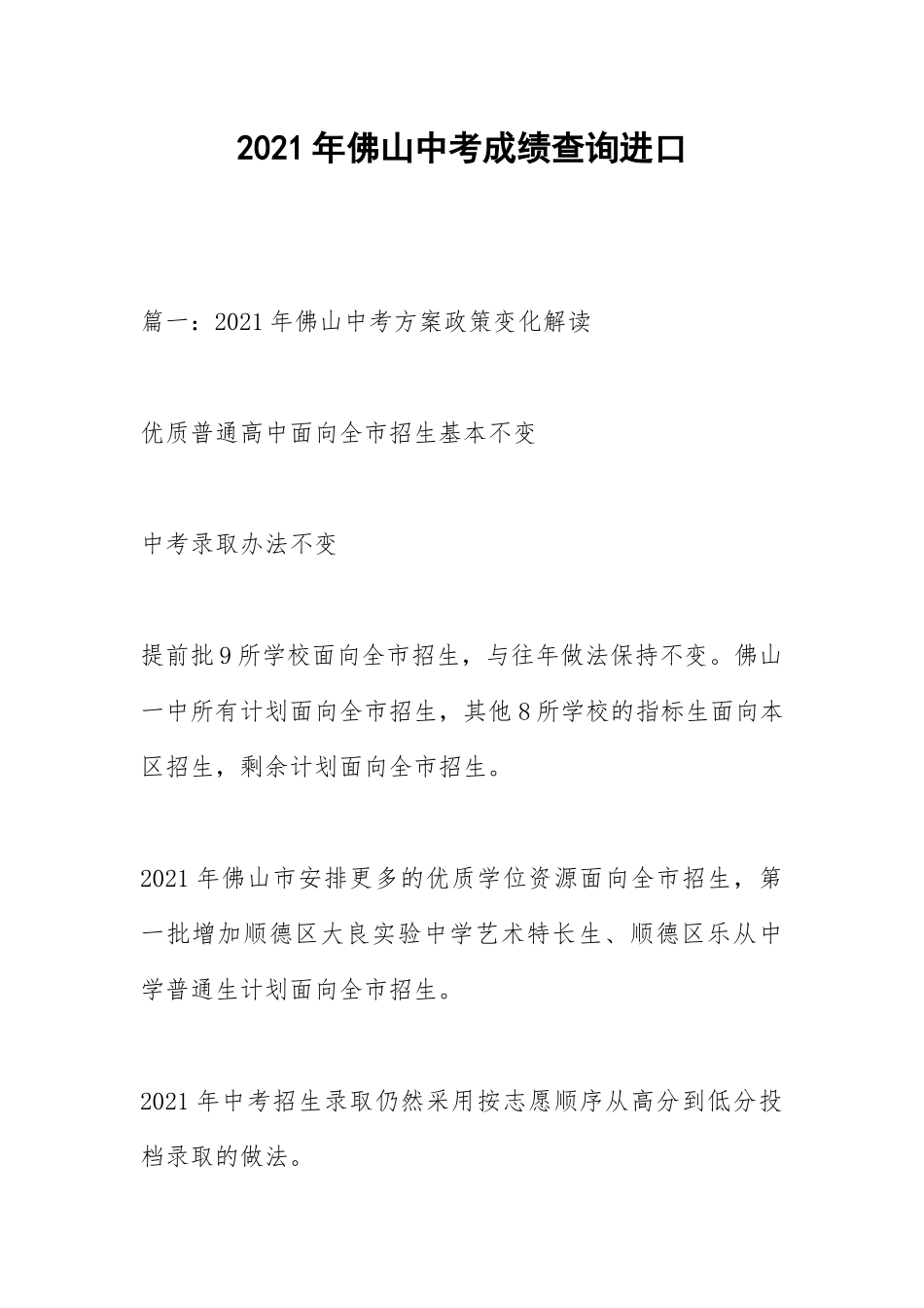 2021年佛山中考成绩查询入口.docx_第1页