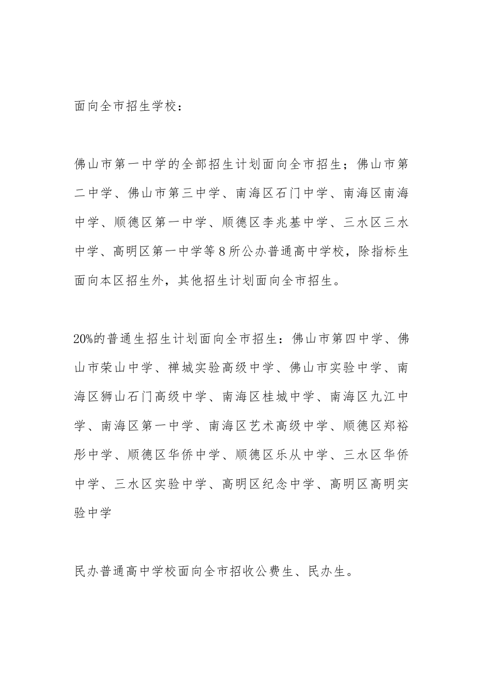 2021年佛山中考成绩查询入口.docx_第2页