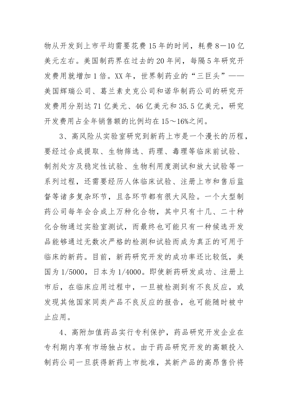 2021医药行业调研报告.docx_第2页