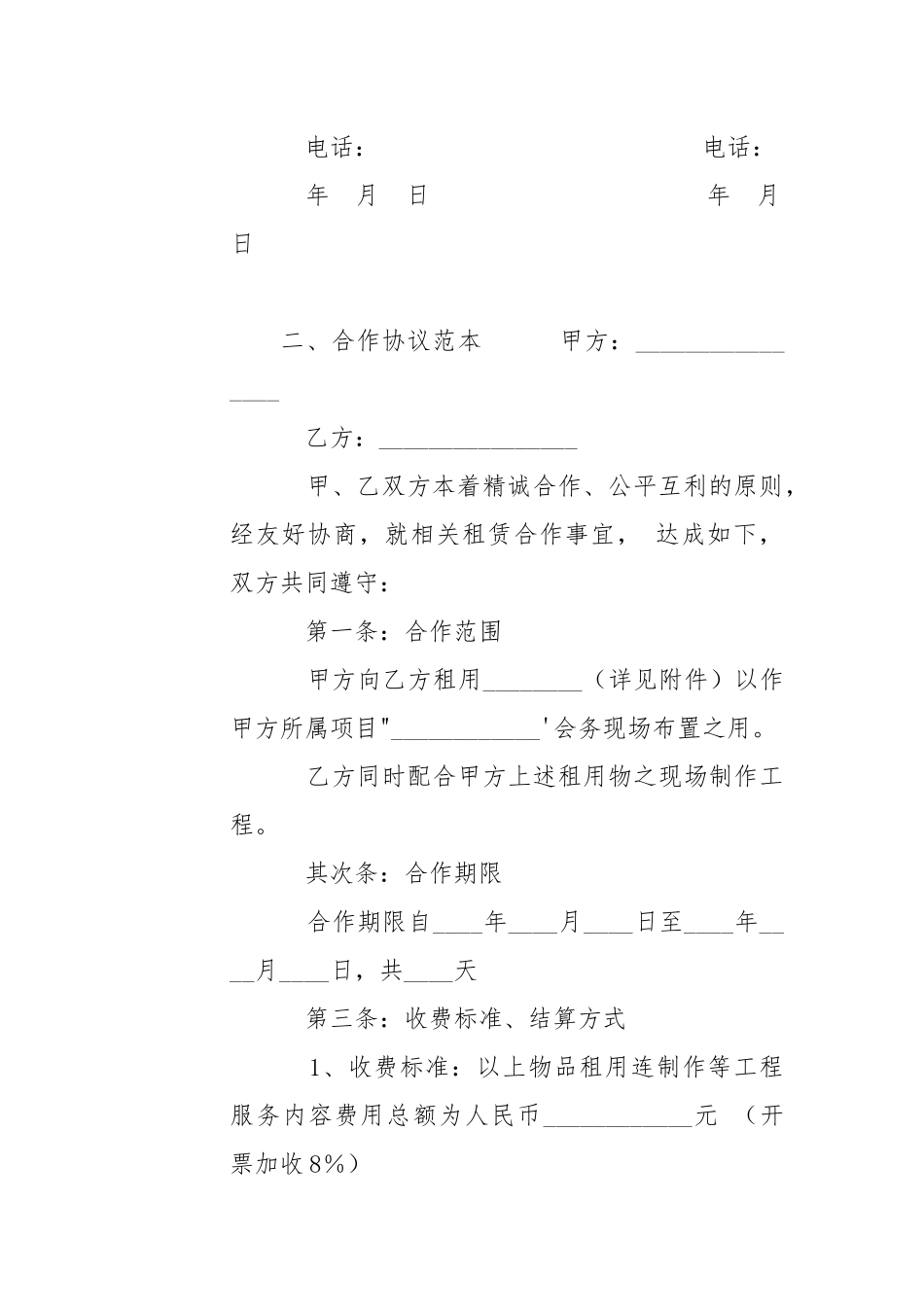 2021标准合同范本大全是怎样的.docx_第3页