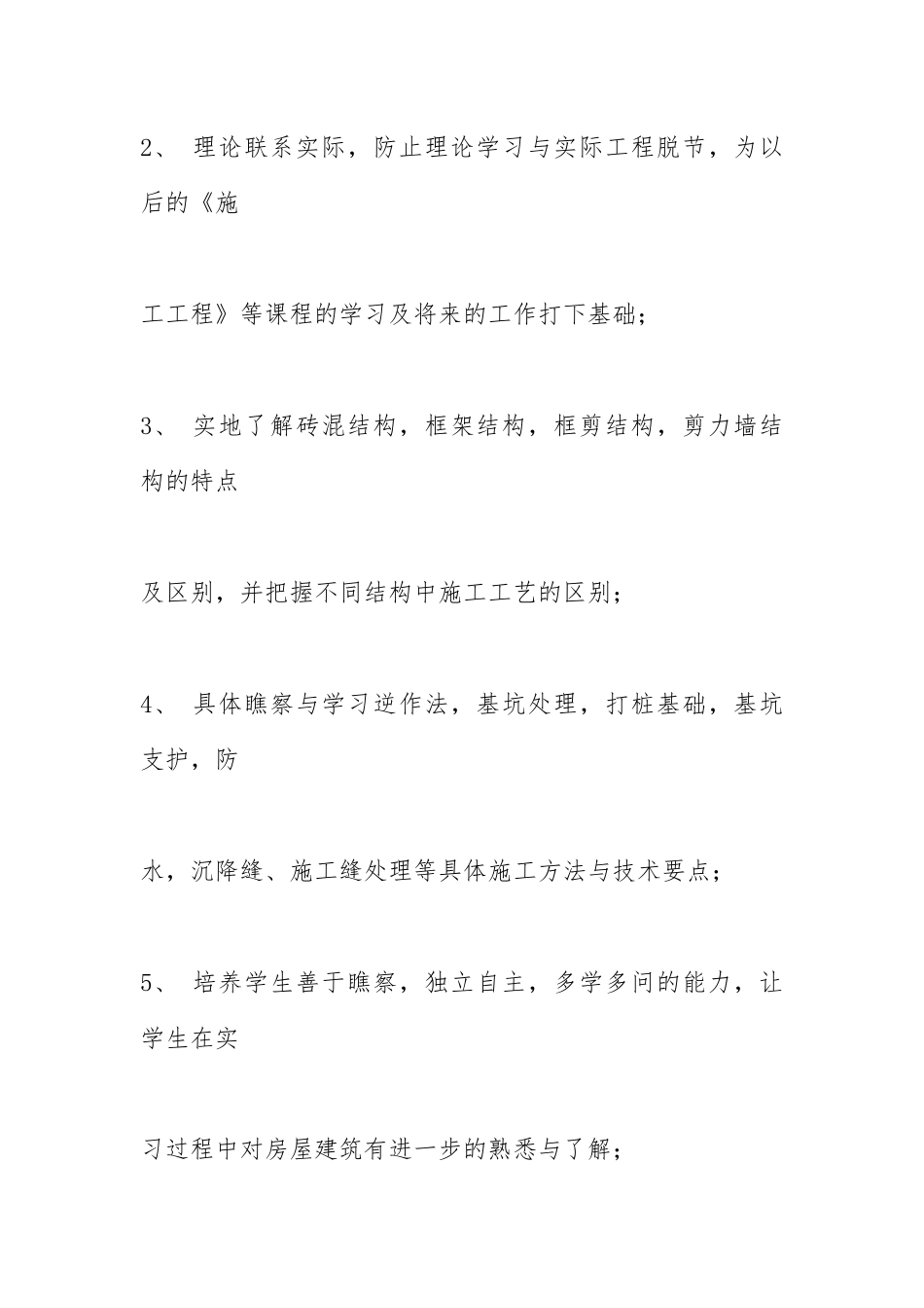 2021年房屋建筑学专业暑假实习报告.docx_第2页