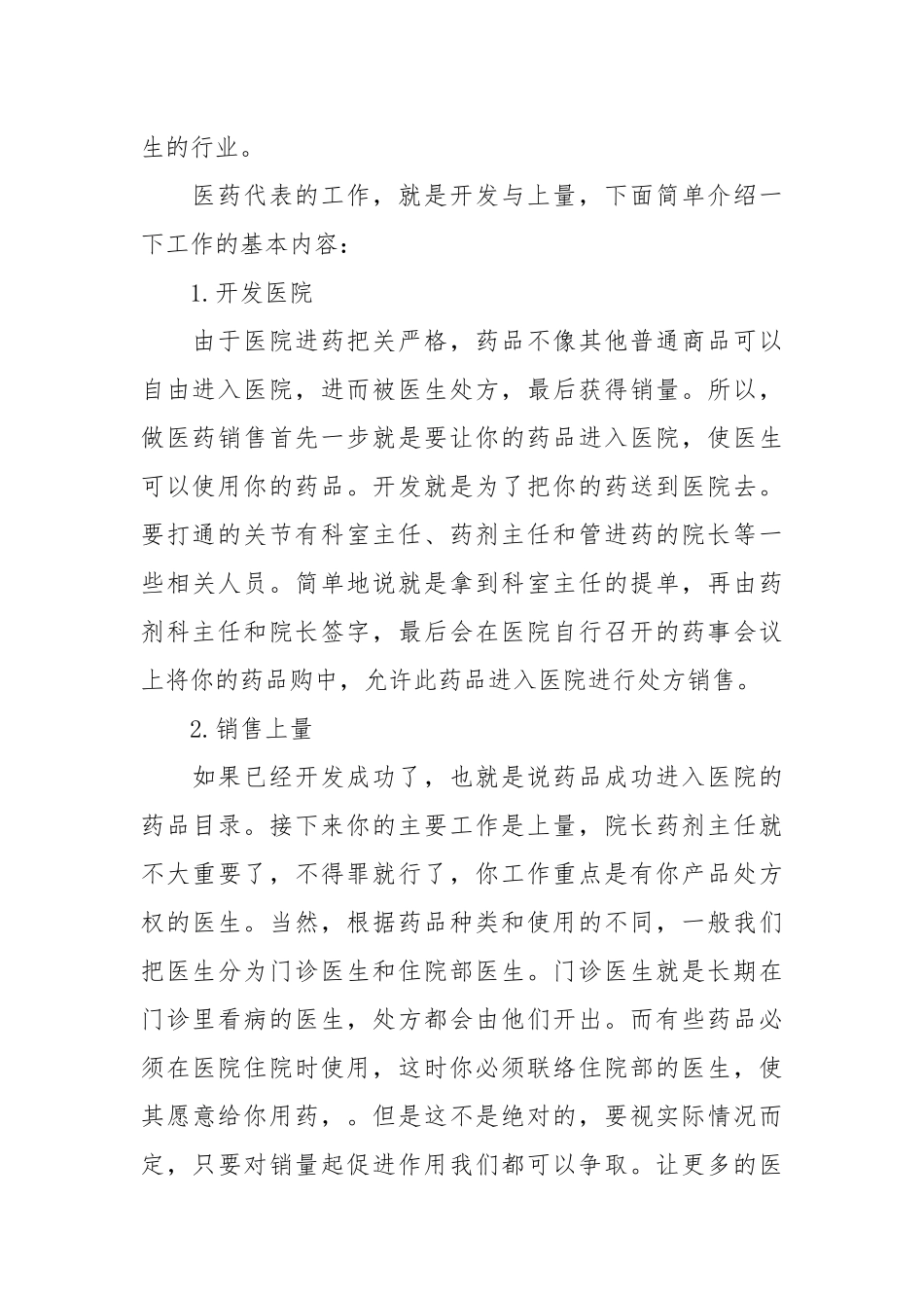2021医药贸易公司实习报告.docx_第2页