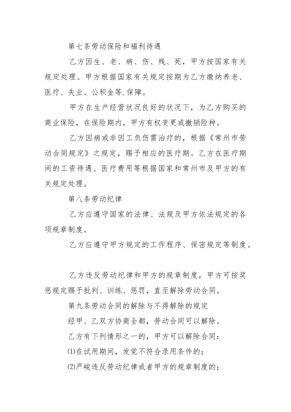 2021劳动合同范本通用版.docx_第3页
