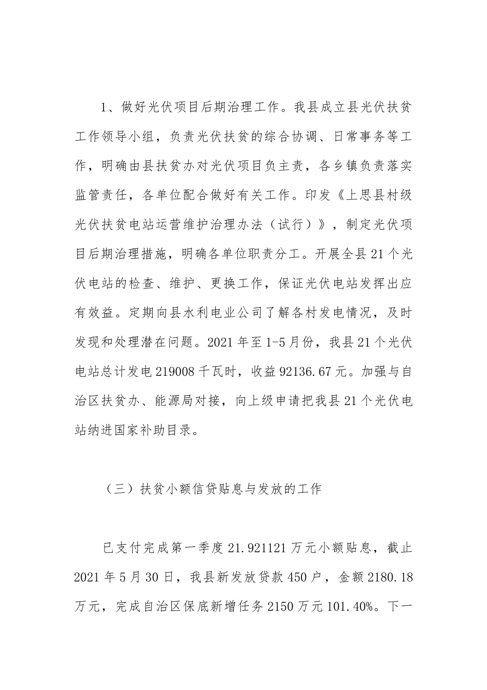 2021年扶贫办上半年工作总结和下步工作计划.docx_第2页