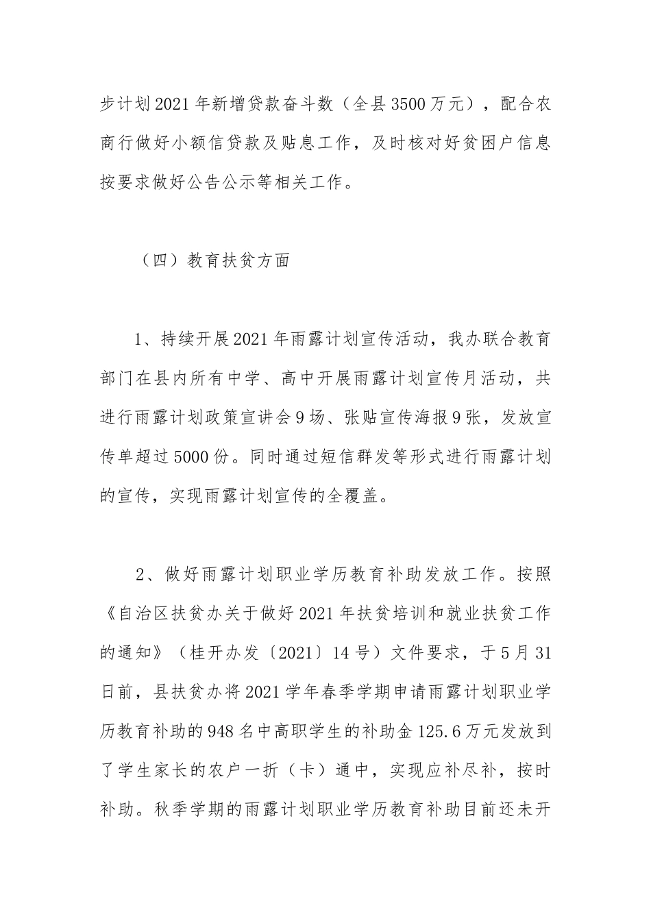 2021年扶贫办上半年工作总结和下步工作计划.docx_第3页