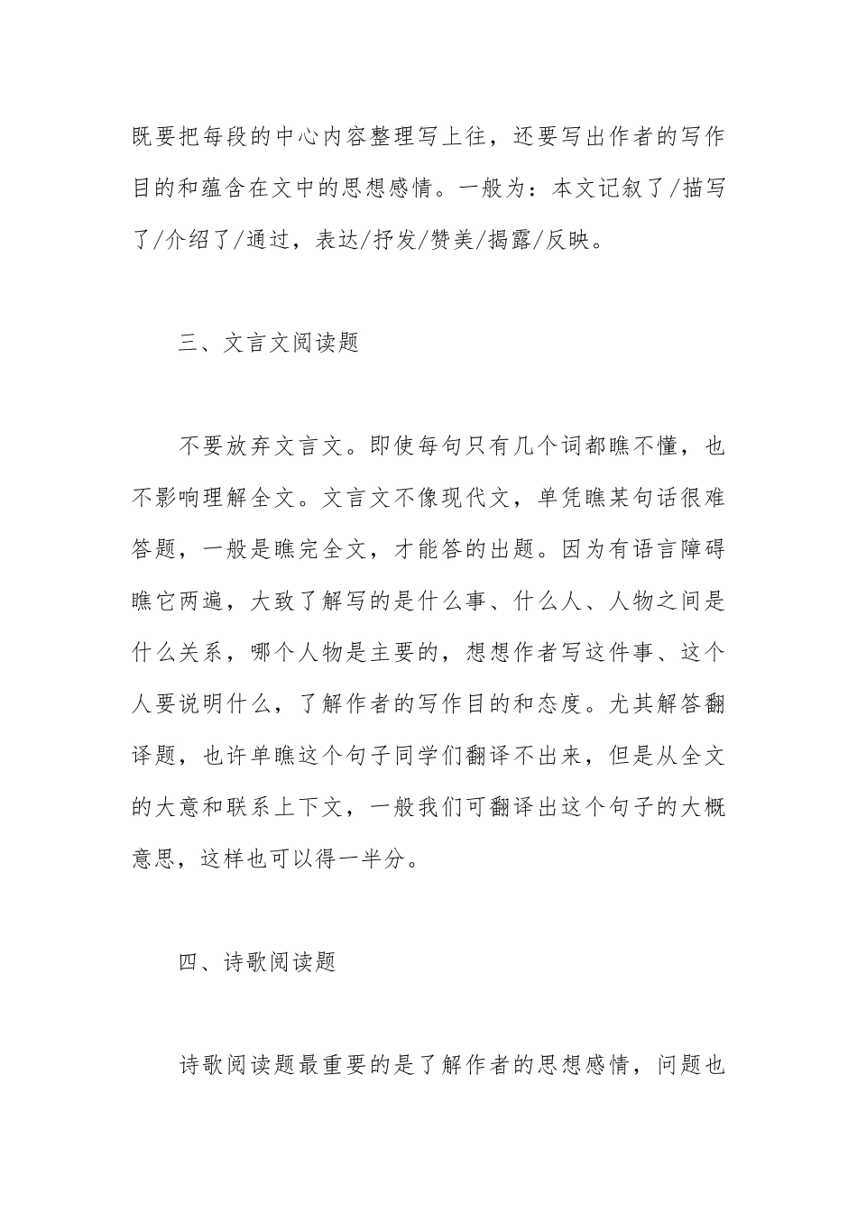 2021年成考《语数英》答题技巧总结.docx_第3页