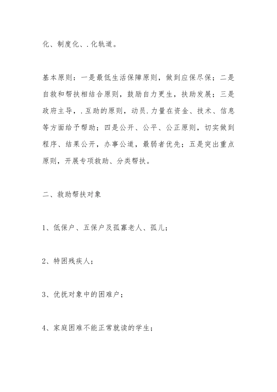 2021年扶贫工作计划.docx_第2页
