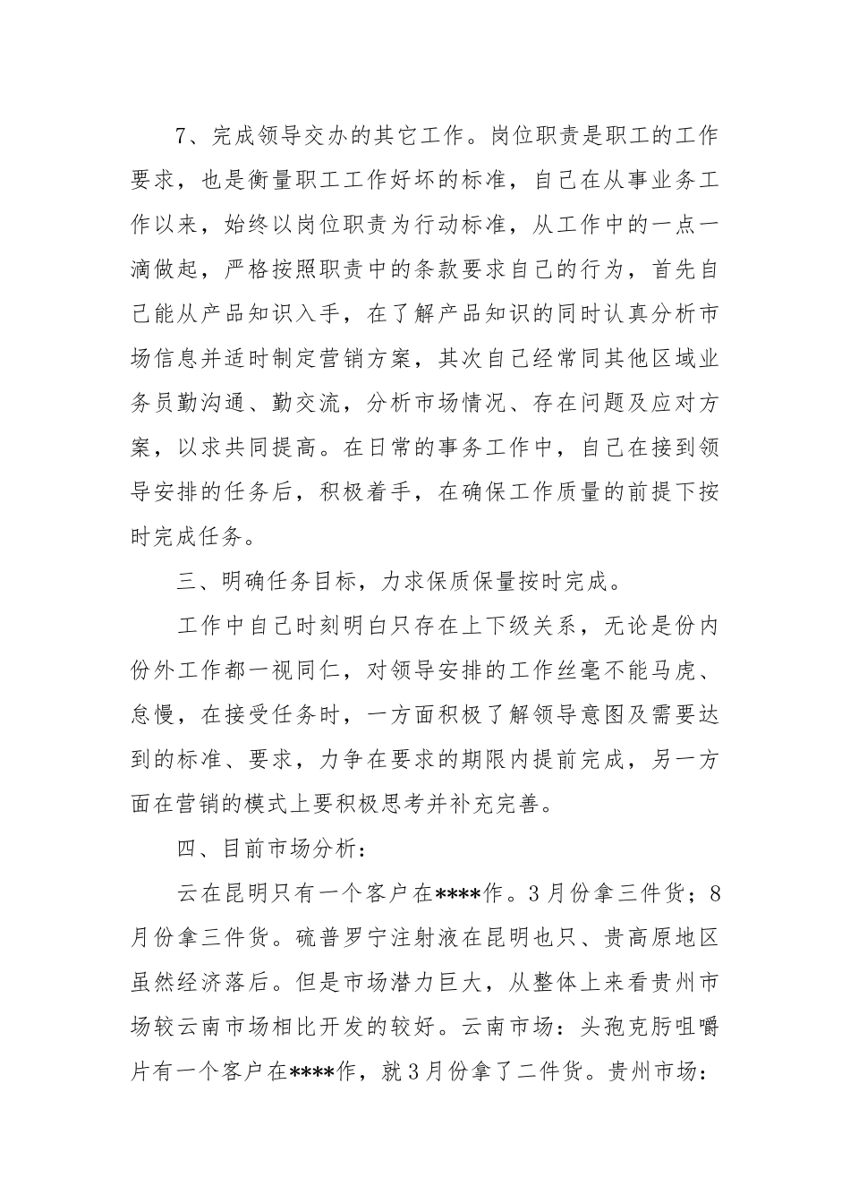 2021医药销售人员月度工作总结.docx_第2页