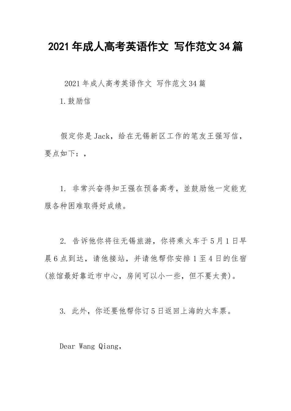 2021年成人高考英语作文 写作范文篇.docx_第1页