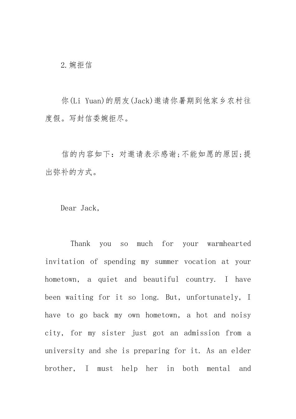 2021年成人高考英语作文 写作范文篇.docx_第3页